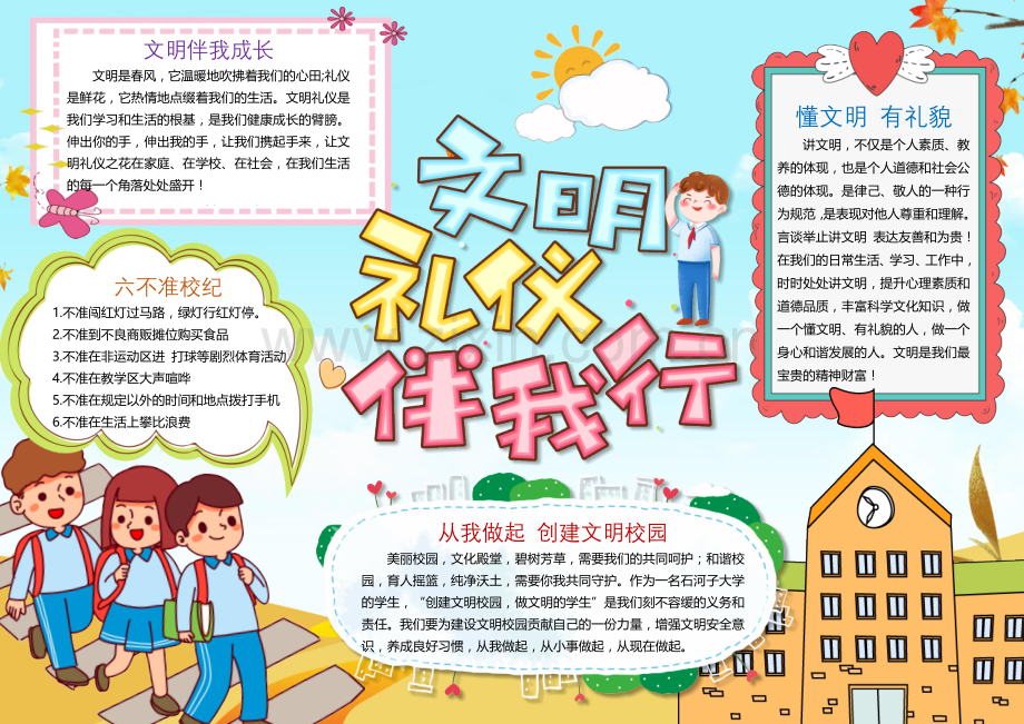 卡通小学生文明礼仪小报手抄报.docx_第1页