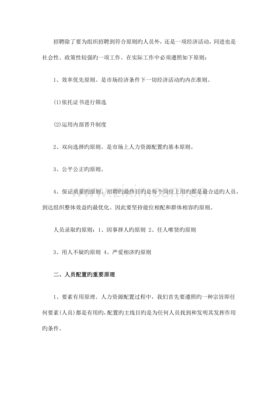 2023年人力资源管理师二级考试复习.docx_第2页