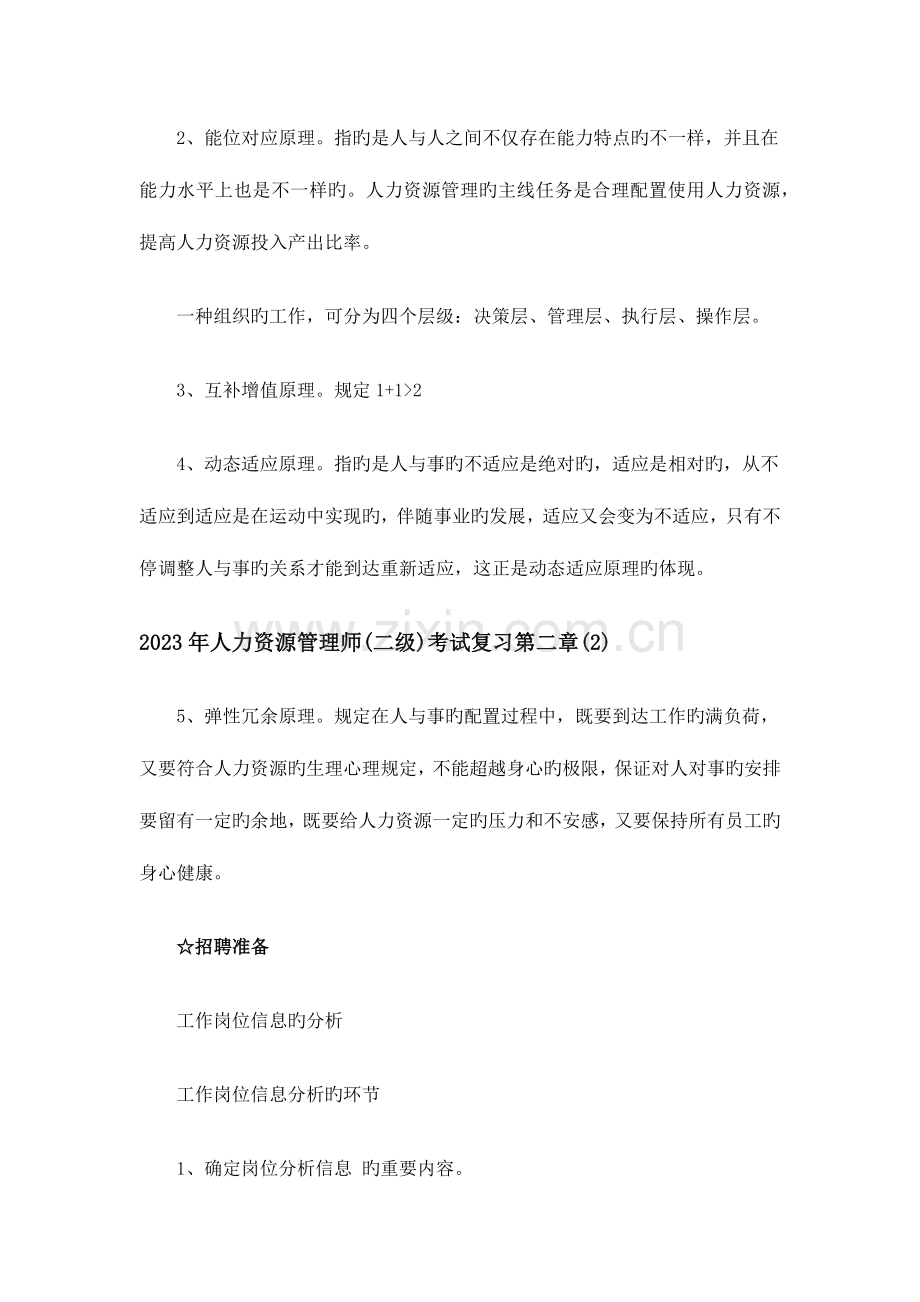 2023年人力资源管理师二级考试复习.docx_第3页