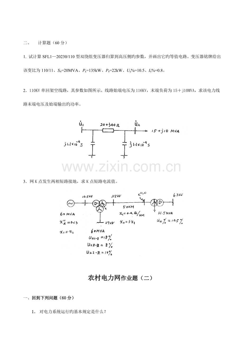 2023年农村电力网作业题.doc_第2页