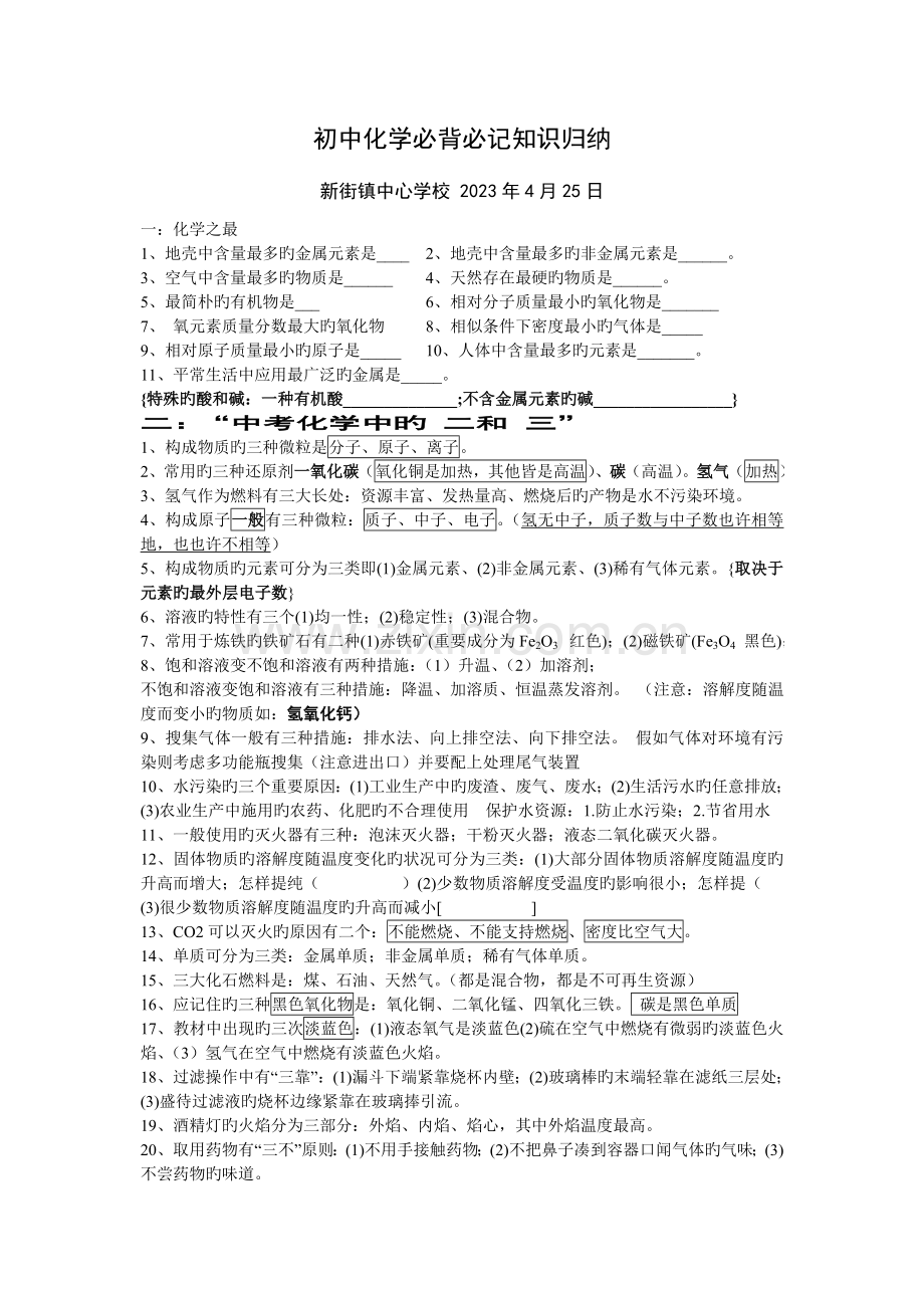 2023年初中化学必背必记知识归纳重新归纳.doc_第1页