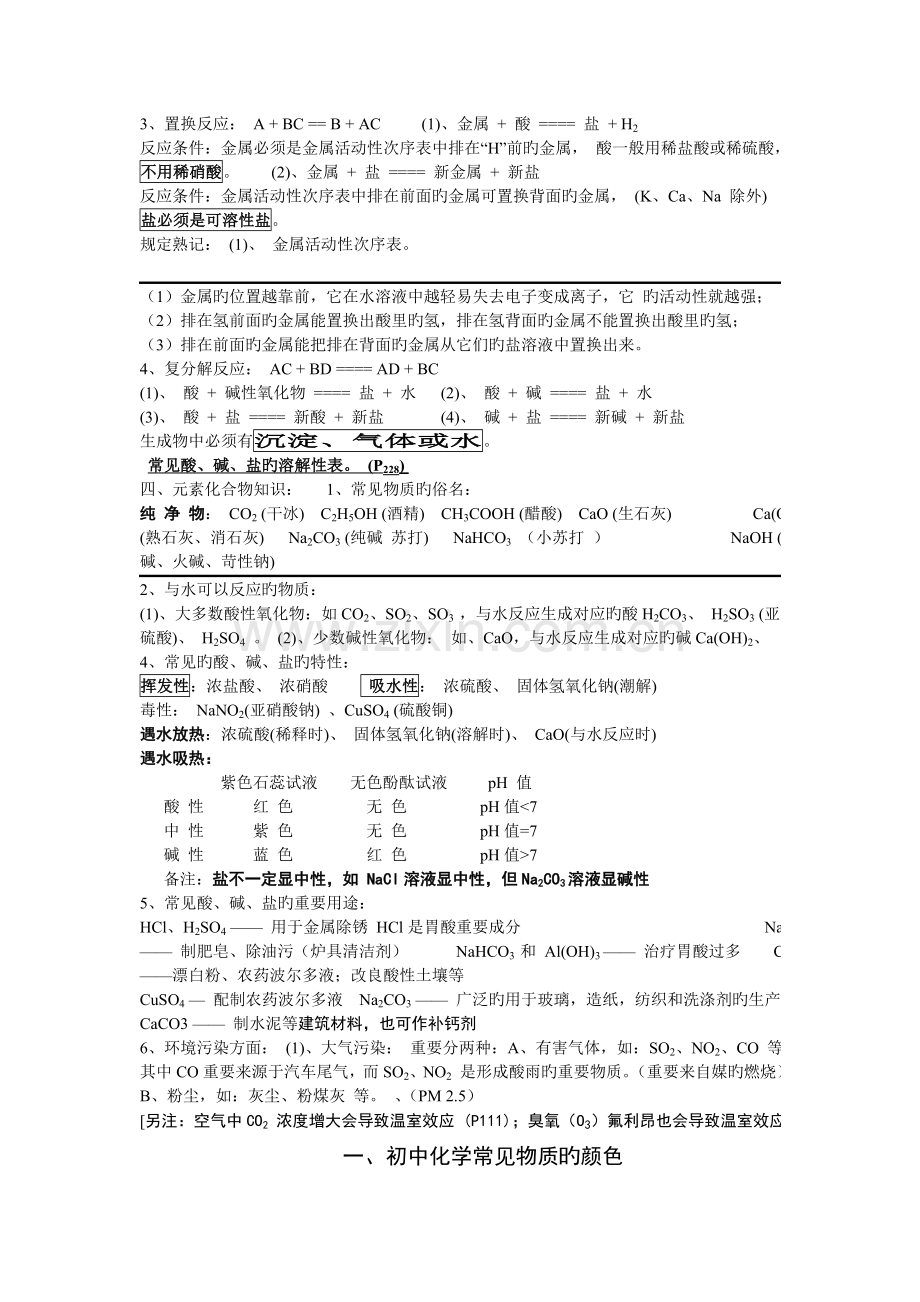 2023年初中化学必背必记知识归纳重新归纳.doc_第3页