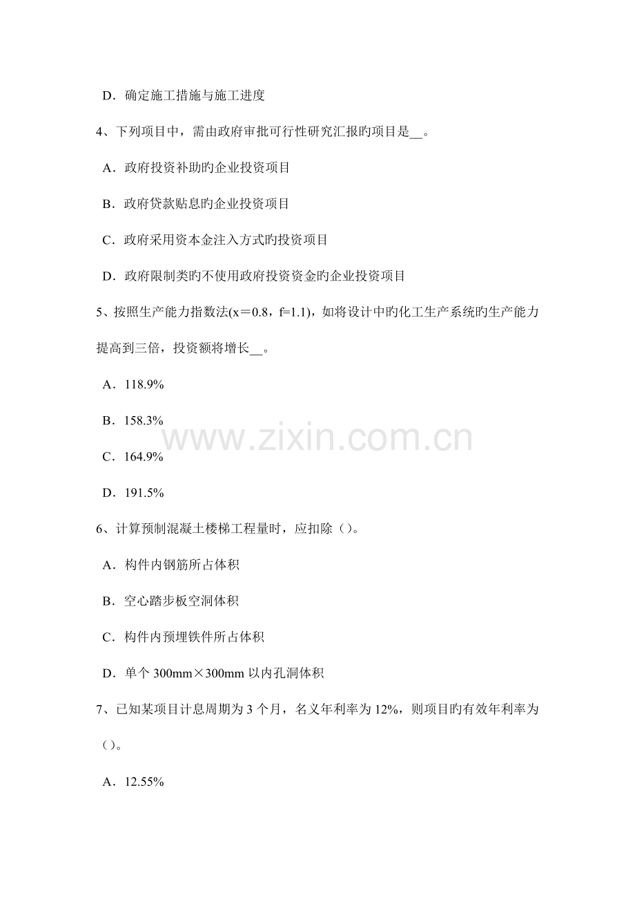 2023年上半年湖北省造价工程师安装计量给排水工程考试试题.docx_第2页