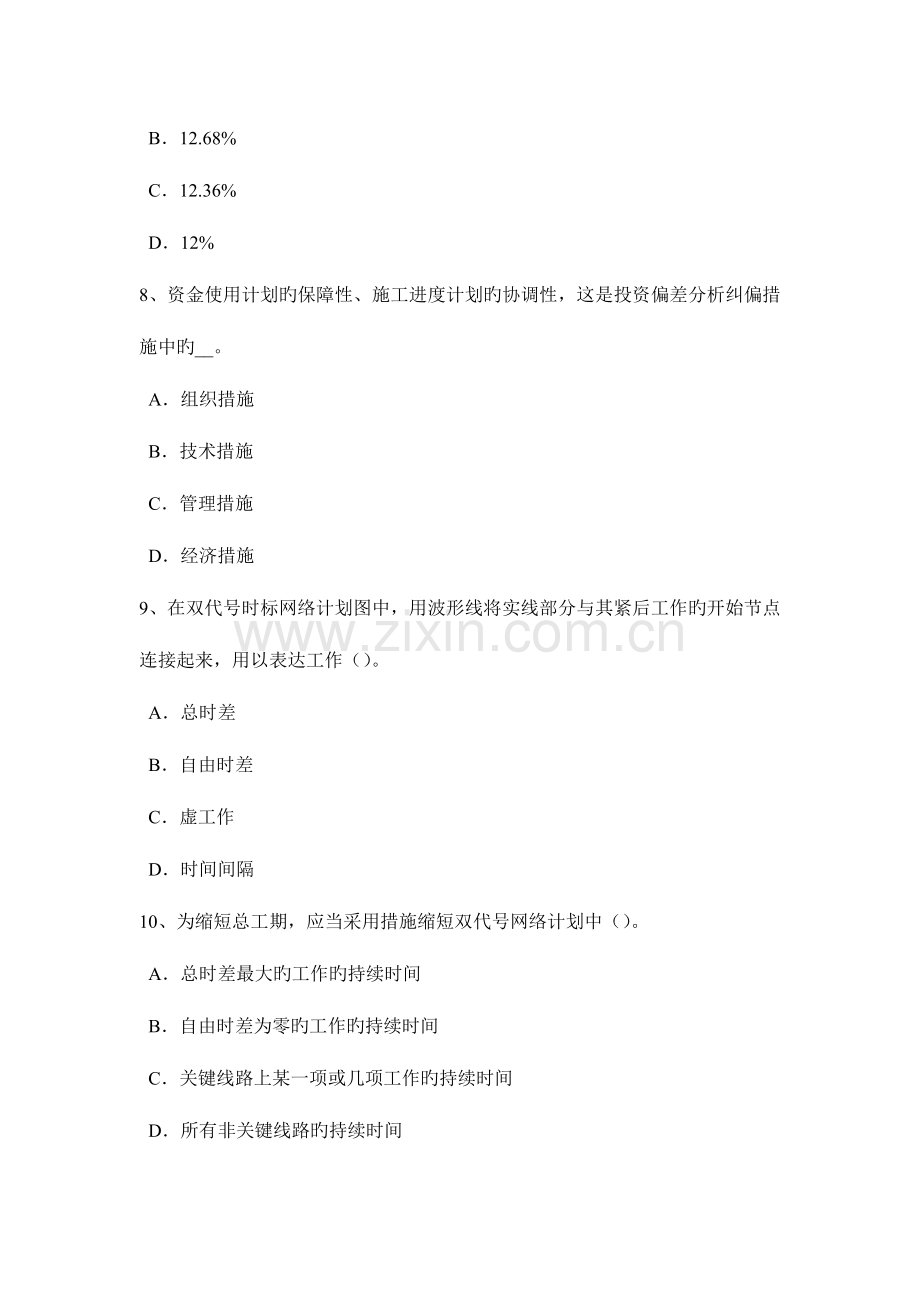 2023年上半年湖北省造价工程师安装计量给排水工程考试试题.docx_第3页