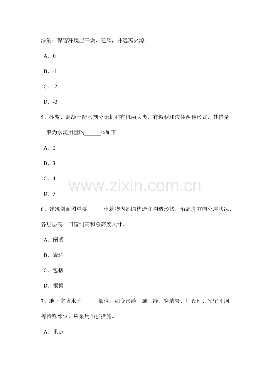 2023年上半年吉林省助理防水工程师考试试题.doc_第2页