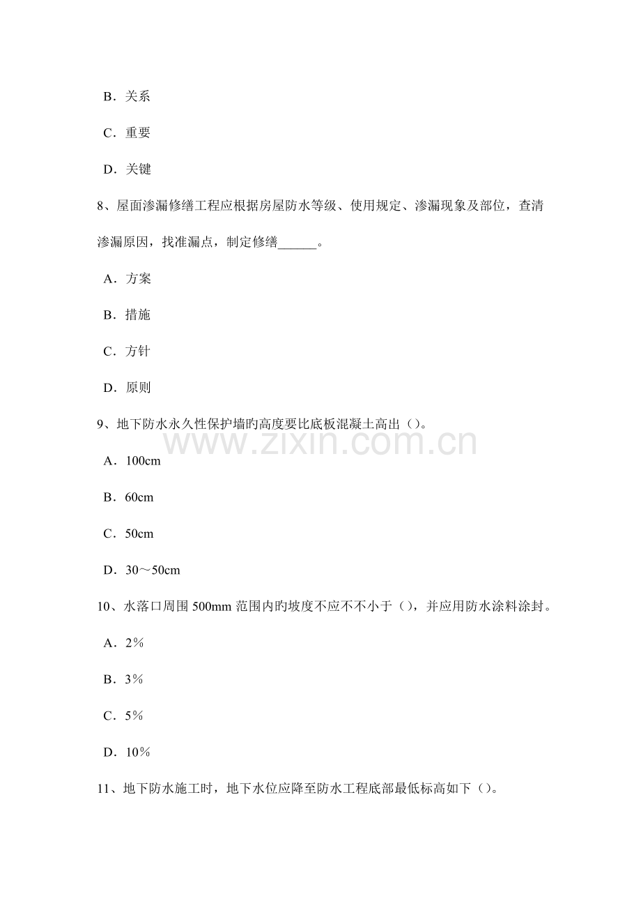 2023年上半年吉林省助理防水工程师考试试题.doc_第3页