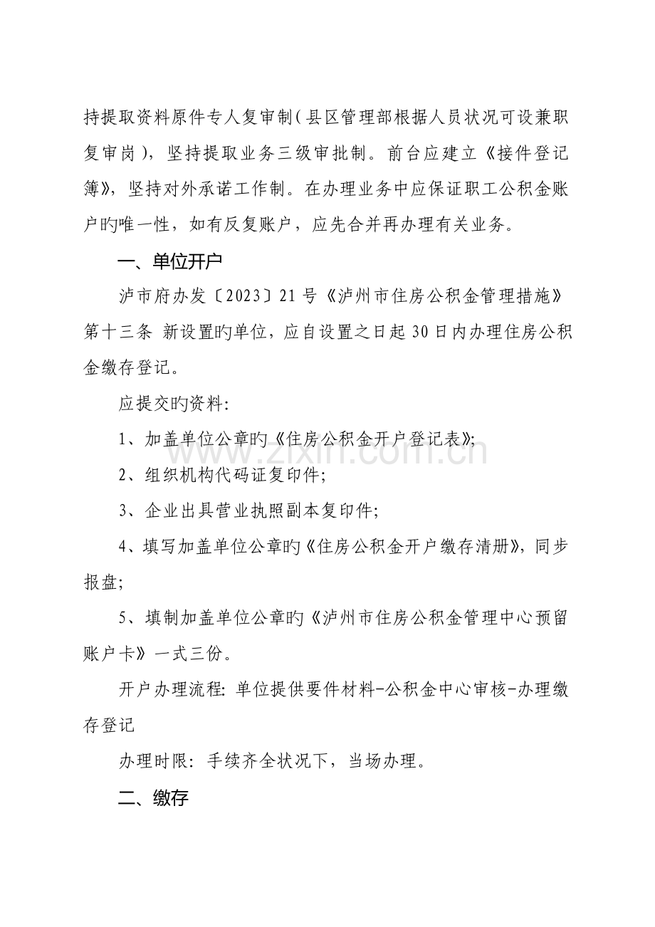 泸州住房公积金管理中心归集提取业务操作细则.doc_第3页