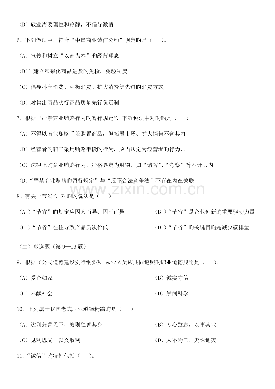 2023年人力资源管理师二级历年真题不断更新.doc_第2页