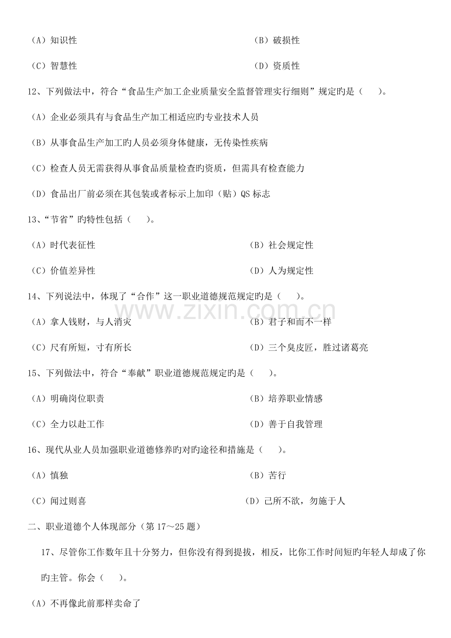 2023年人力资源管理师二级历年真题不断更新.doc_第3页