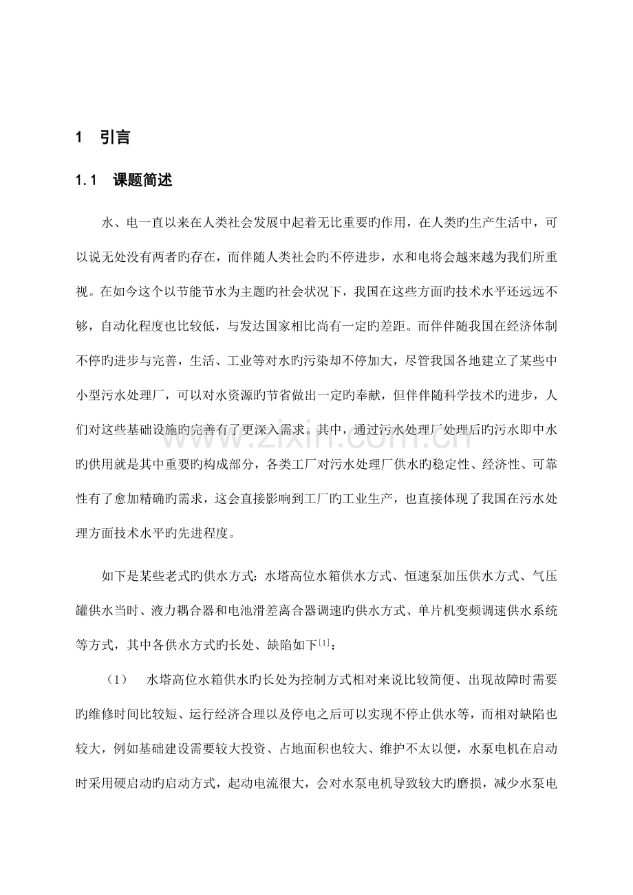 毕业设计污水处理厂PLC变频恒压供水系统.doc_第3页