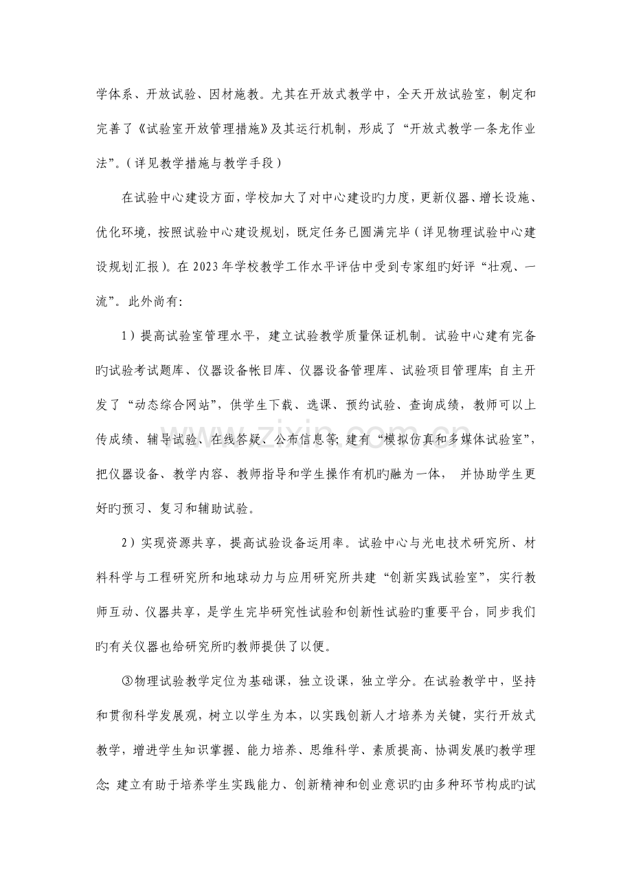 石家庄经济学院物理实验示范中心自评报告.doc_第2页