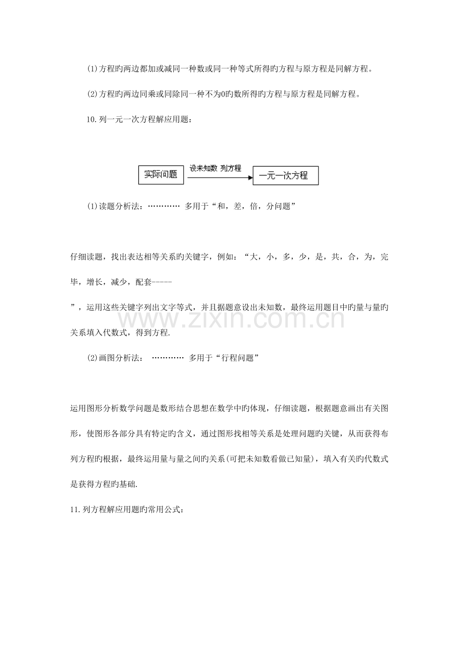 2023年初一数学知识点大全.doc_第3页