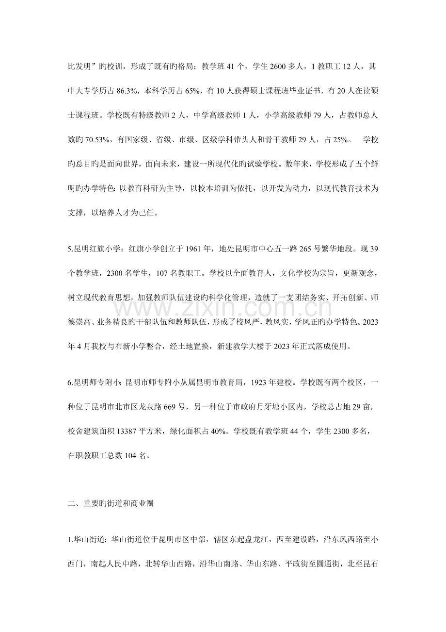 2023年昆明五华区小升初补习学校汇总.doc_第2页