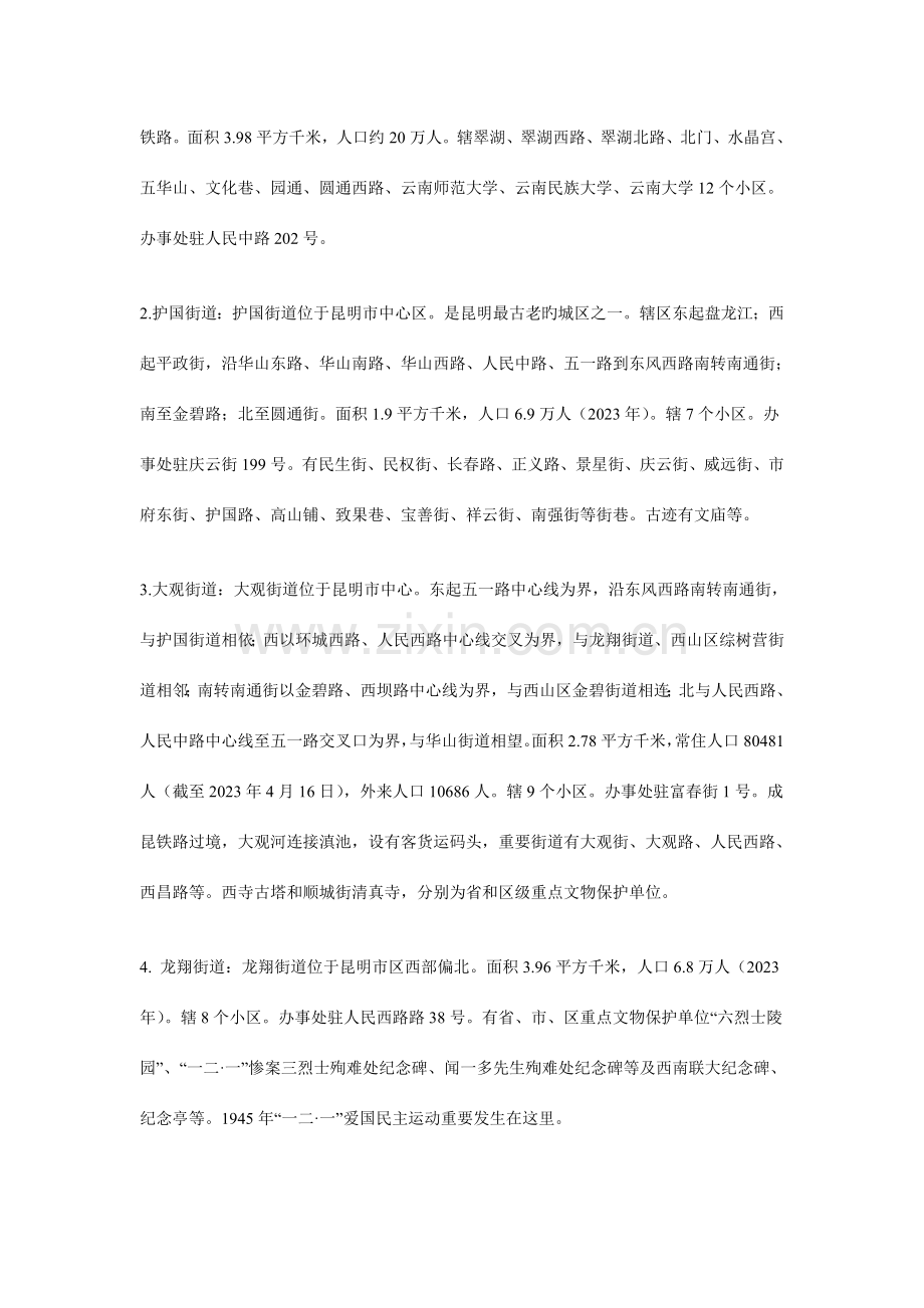 2023年昆明五华区小升初补习学校汇总.doc_第3页