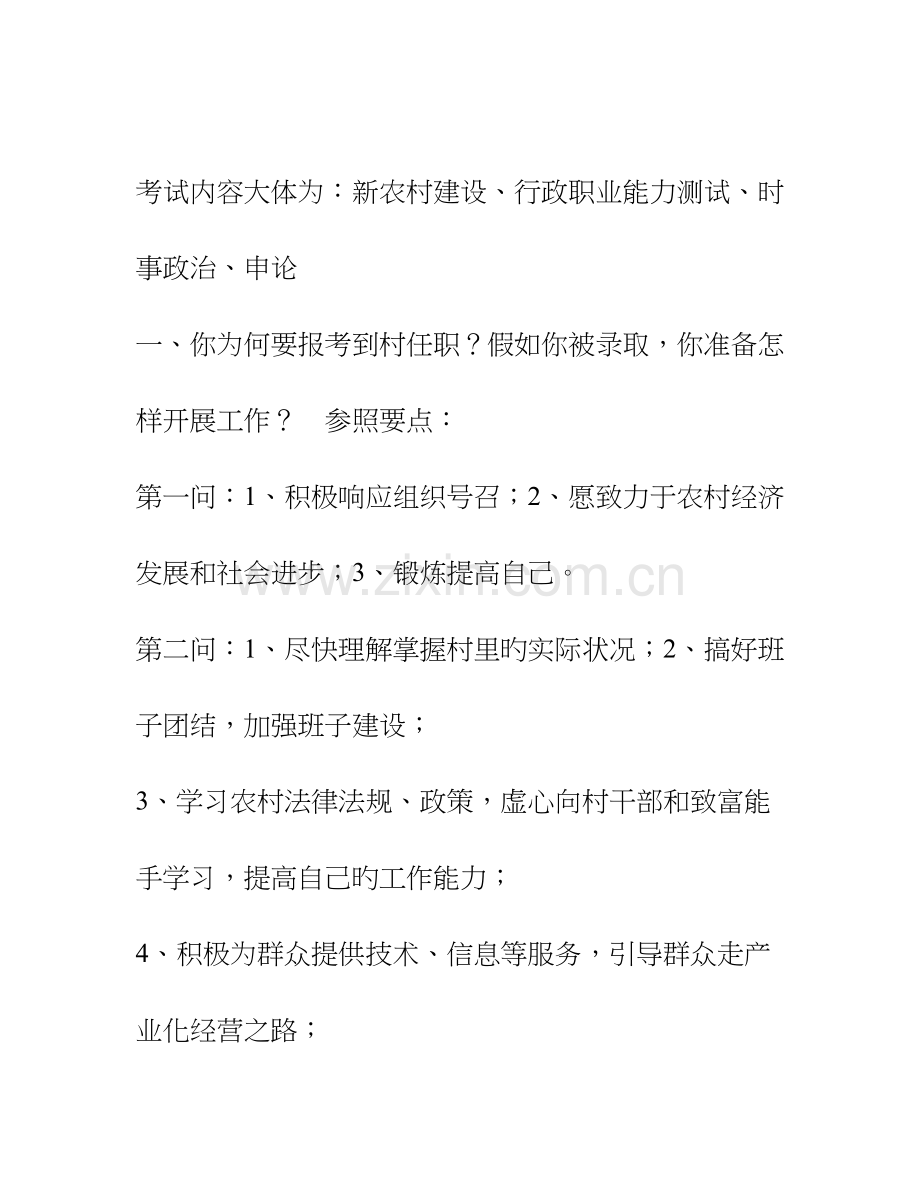 2023年面试考题汇总.doc_第1页