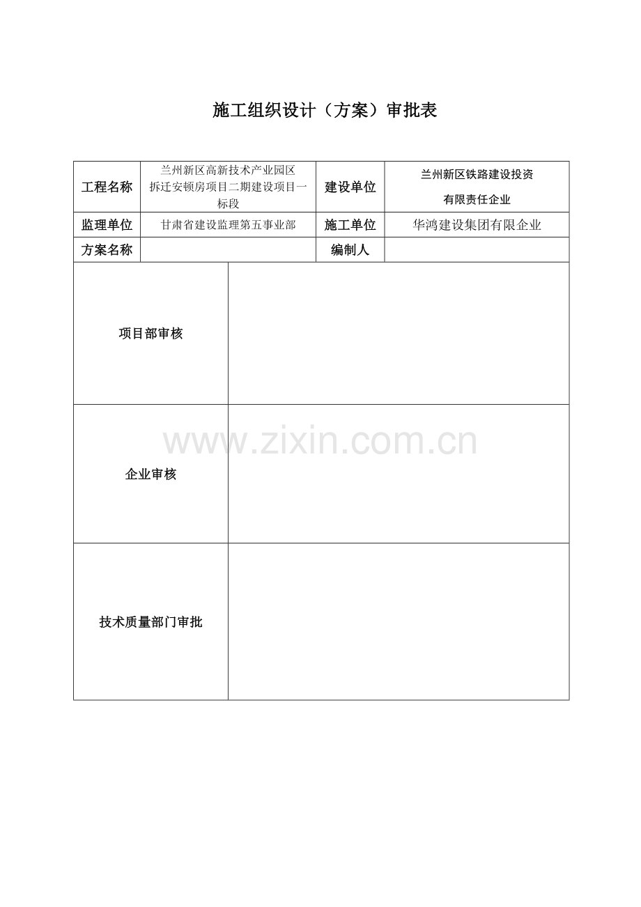 安置房项目标段施工组织设计概述.docx_第2页