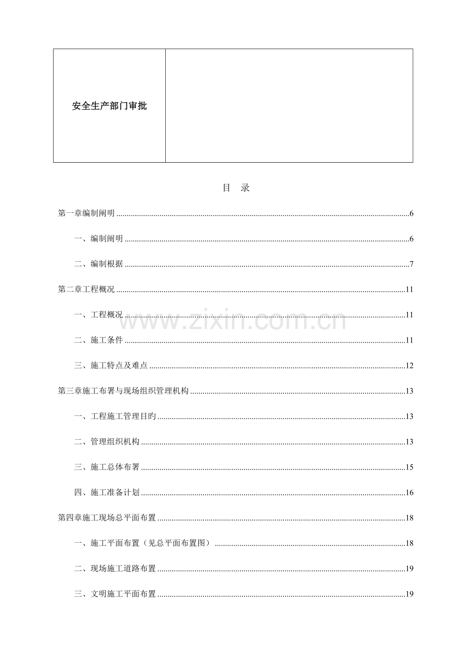 安置房项目标段施工组织设计概述.docx_第3页