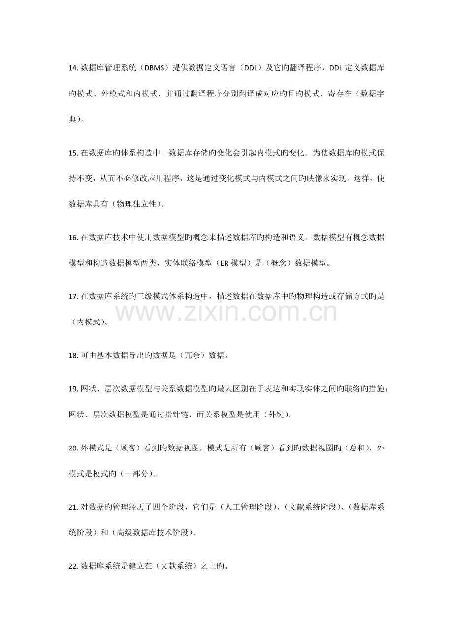 2023年全国计算机等级考试三级数据库知识点总结.docx_第2页