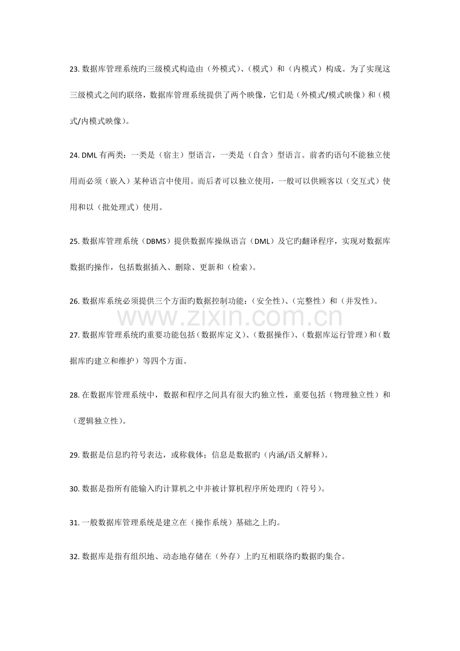 2023年全国计算机等级考试三级数据库知识点总结.docx_第3页