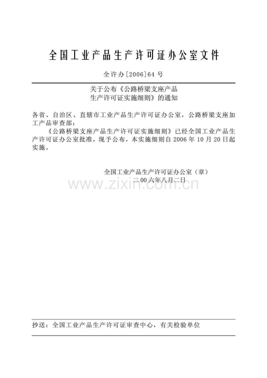 公路桥梁支座产品生产许可证实施细则.docx_第2页