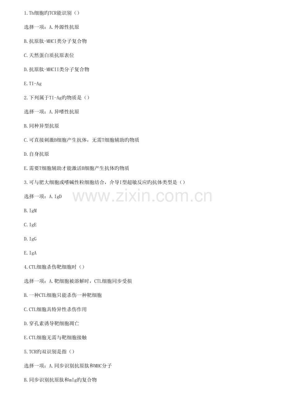 2023年国开电大18秋医学免疫学与微生物学形考任务作业.doc_第1页