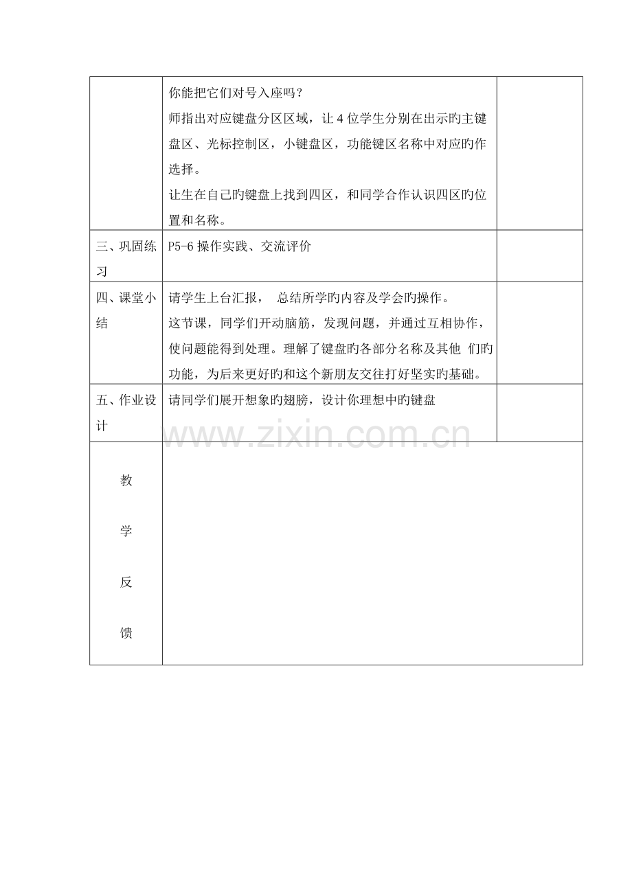 2023年陕西人教版三年级下册信息技术全册教案.doc_第2页