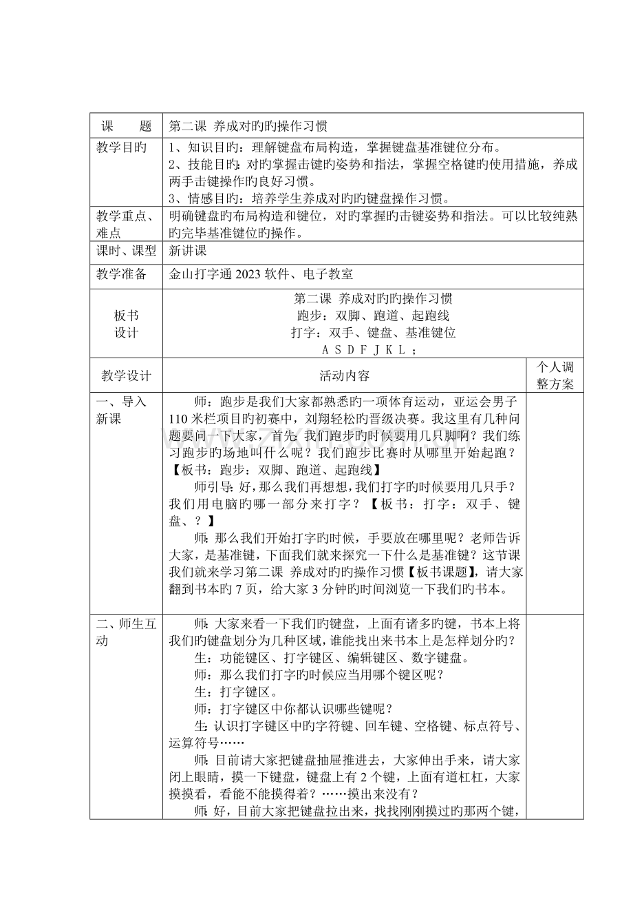 2023年陕西人教版三年级下册信息技术全册教案.doc_第3页