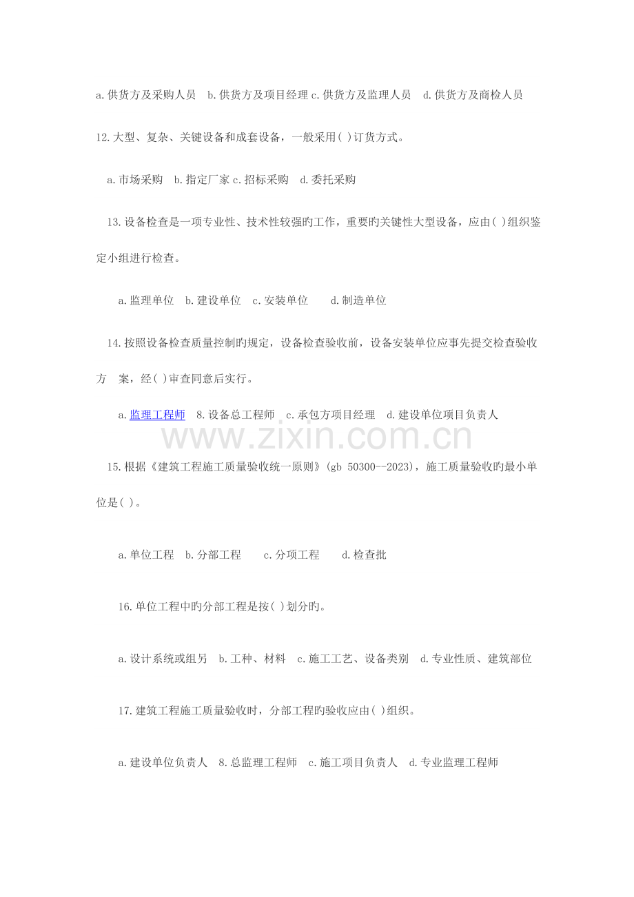 2023年三控监理工程师考试真题.doc_第3页