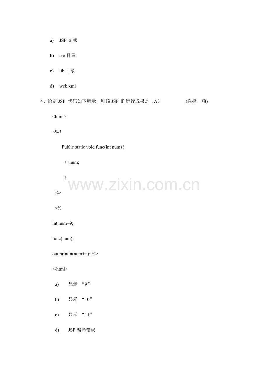 2023年JSP笔试题及答案.doc_第2页