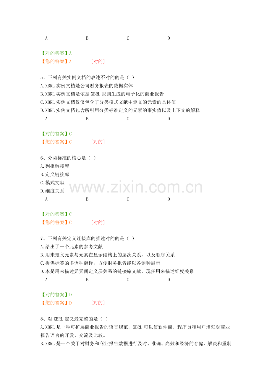 广州继续教育企业会计准则通用分类标准答案.doc_第2页