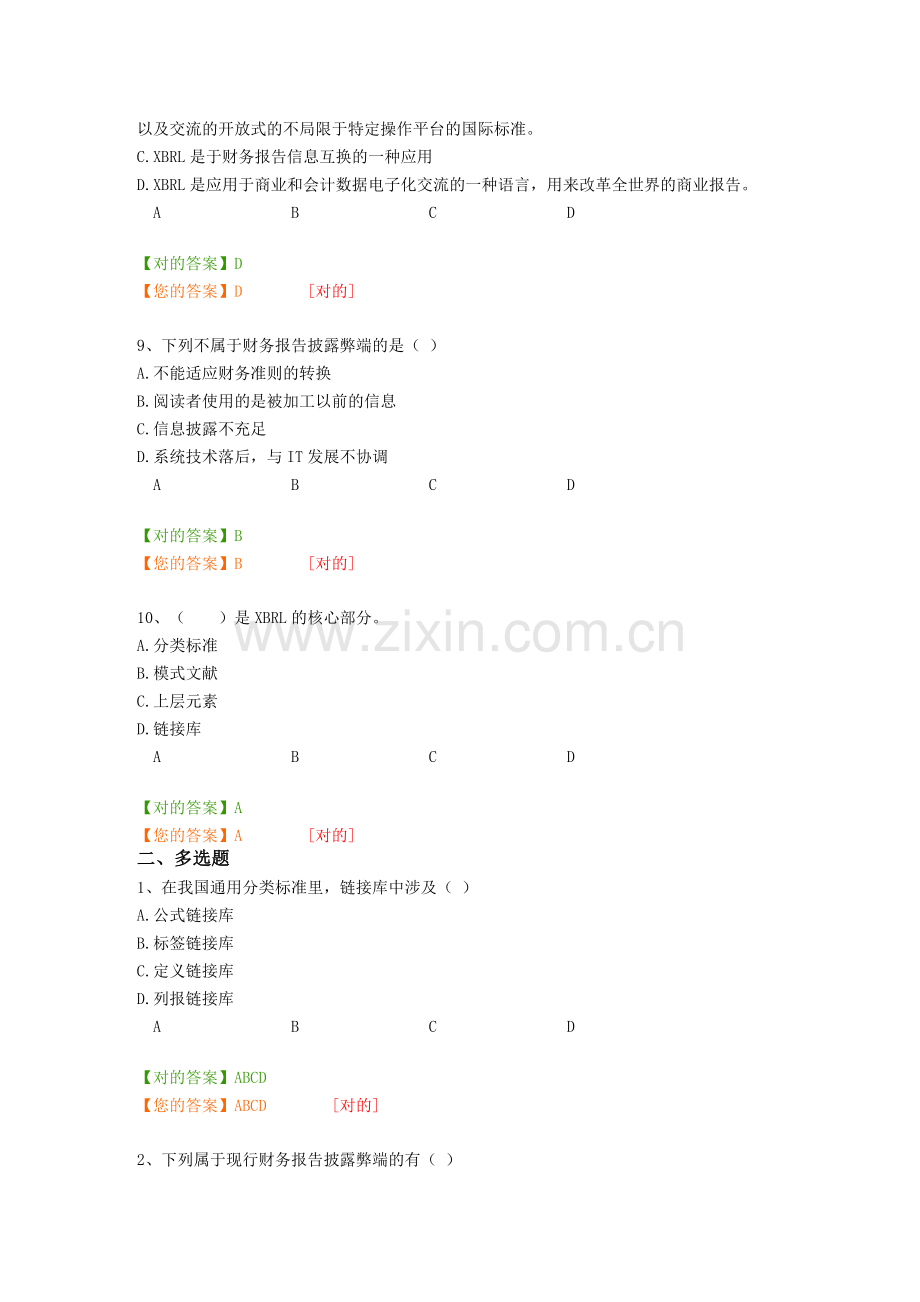 广州继续教育企业会计准则通用分类标准答案.doc_第3页