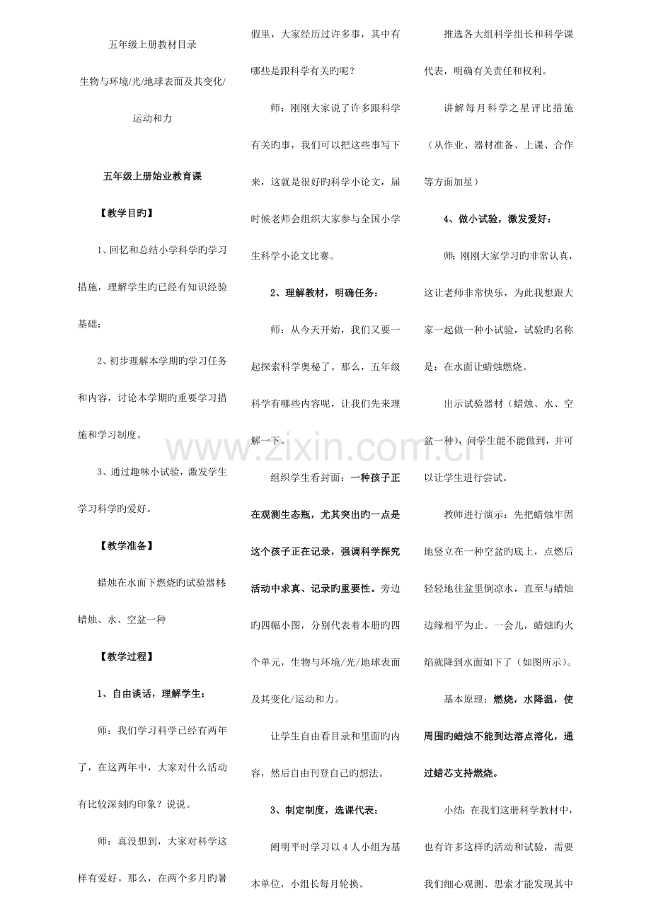 2023年新版教科版五年级上册科学全册教学设计教案.doc_第1页