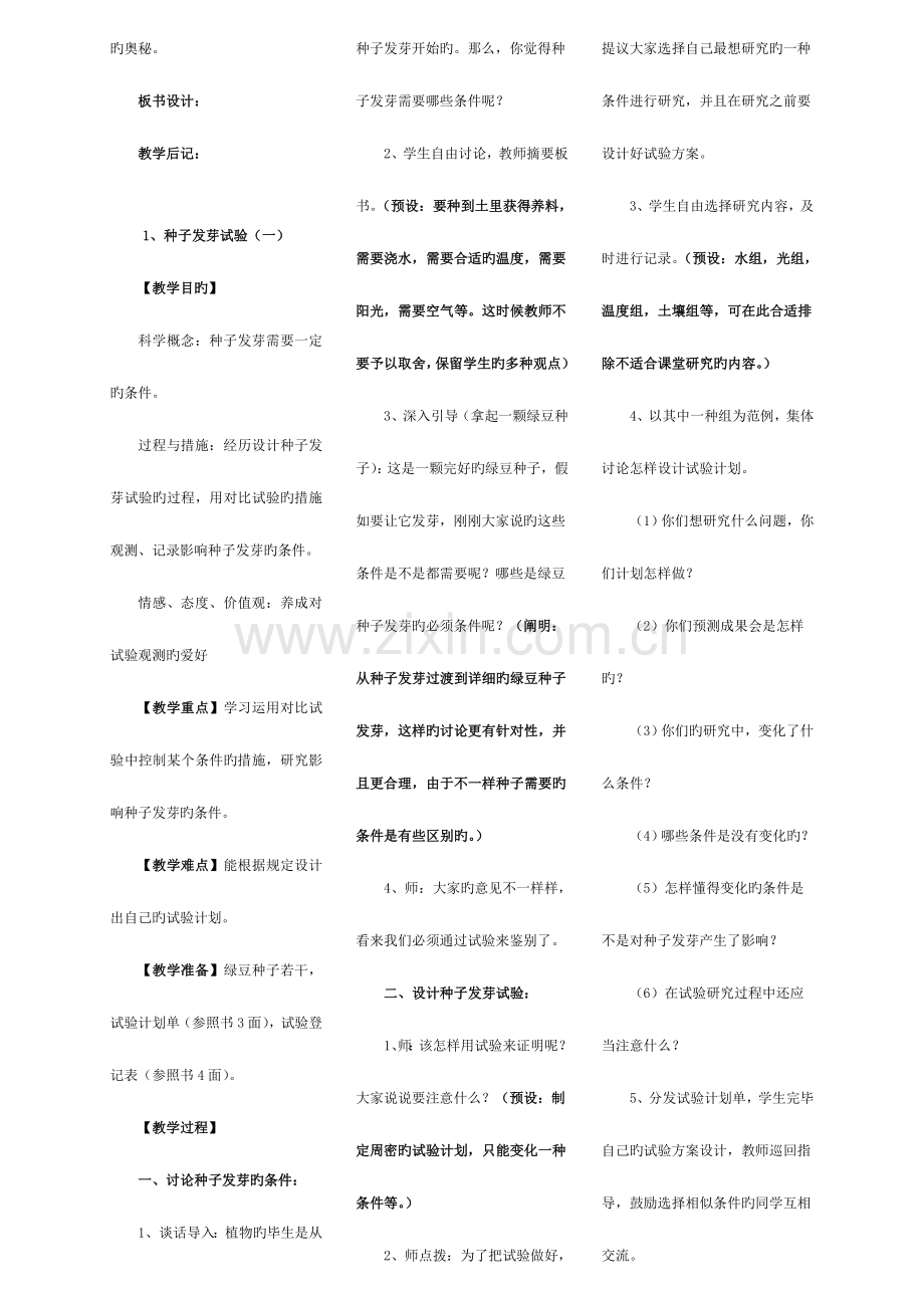 2023年新版教科版五年级上册科学全册教学设计教案.doc_第2页