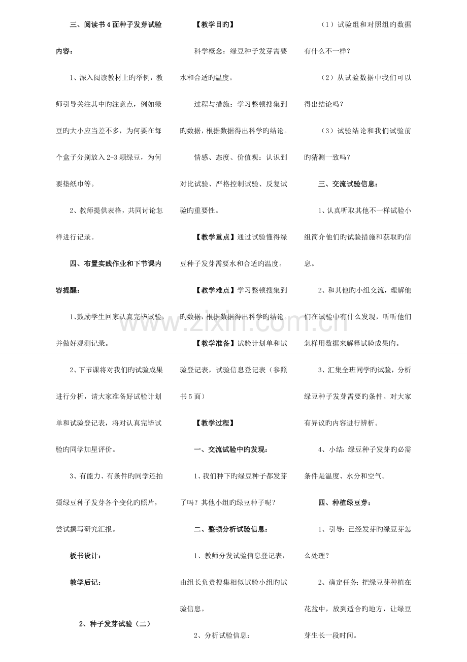 2023年新版教科版五年级上册科学全册教学设计教案.doc_第3页