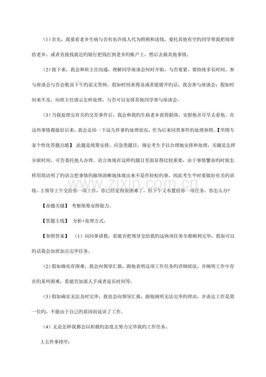 2023年统筹类面试题.doc_第2页