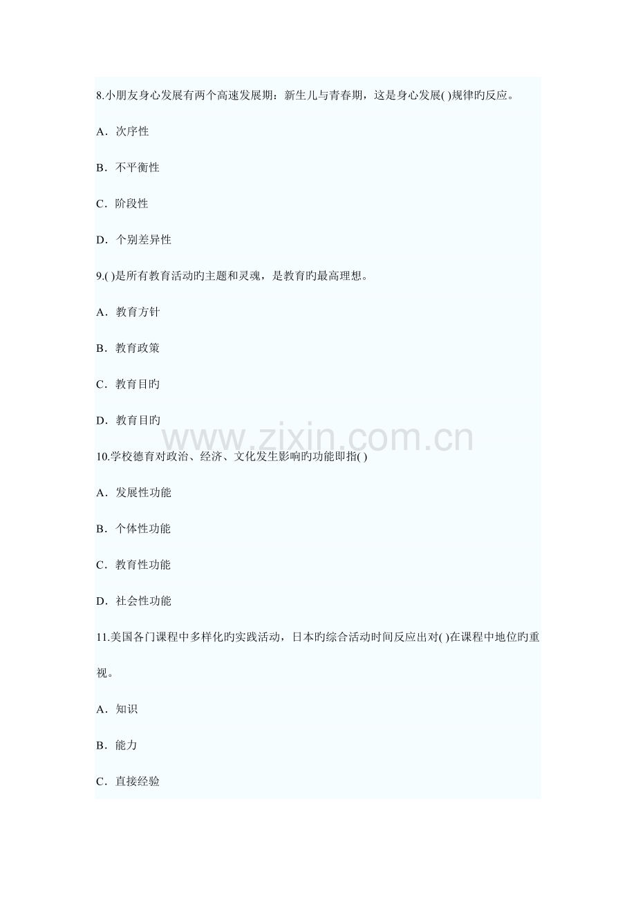 2023年特岗教师招聘考试习题及答案.doc_第3页