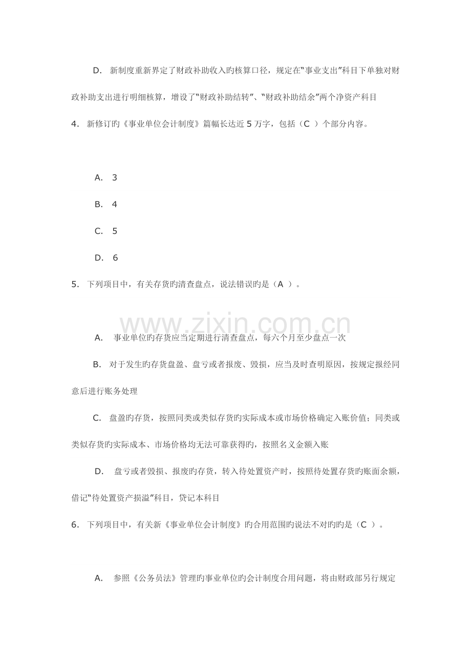 2023年新版会计继续教育考试答案.doc_第2页