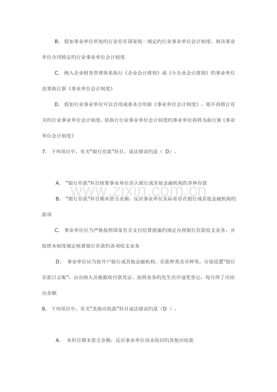 2023年新版会计继续教育考试答案.doc_第3页