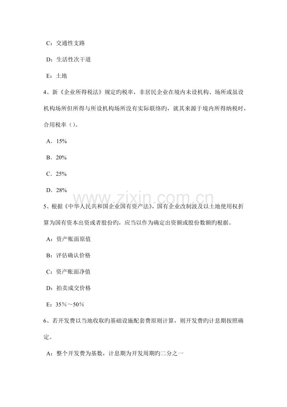 2023年湖北省土地估价师考试管理法规辅导汇总试题.docx_第2页