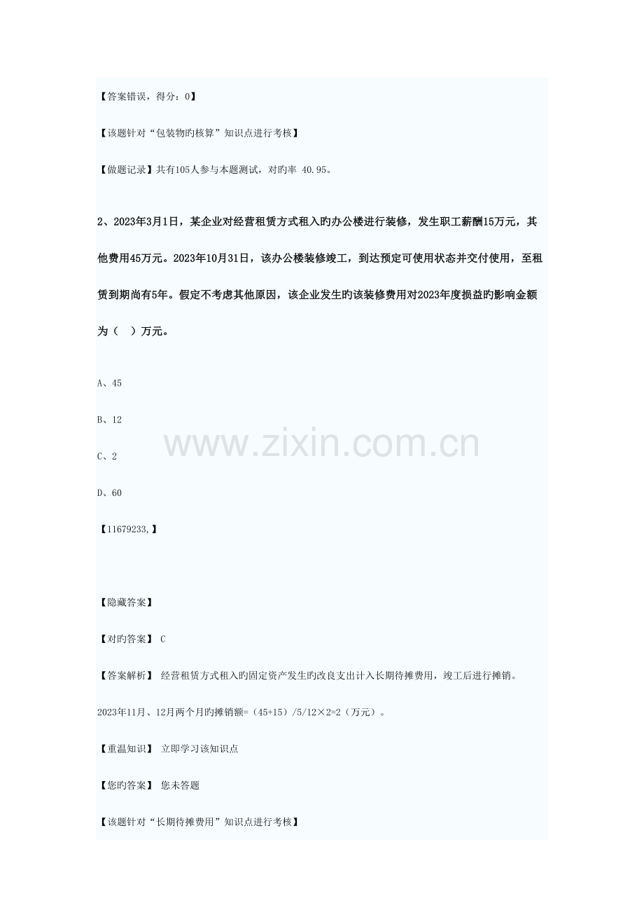 2023年继续教育试题及答案.docx_第2页