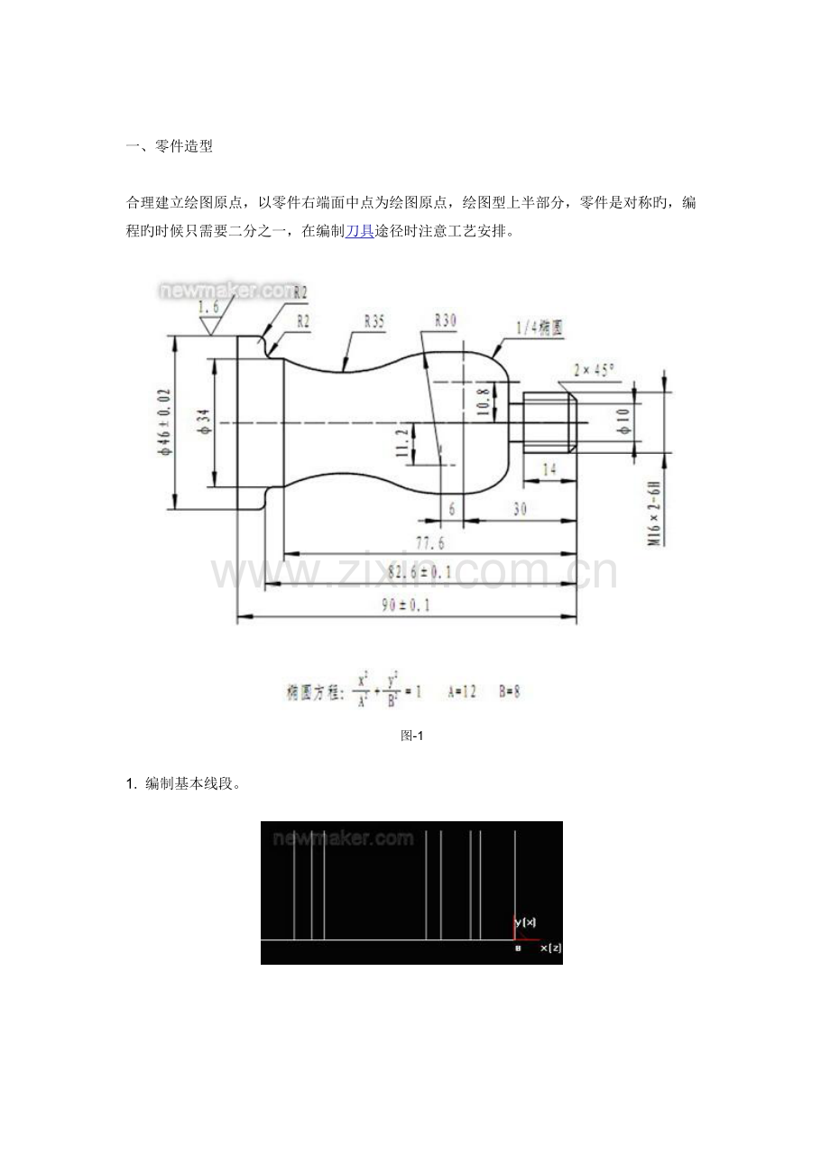 2023年CAXA数控车软件在程序员鉴定中的应用.doc_第1页