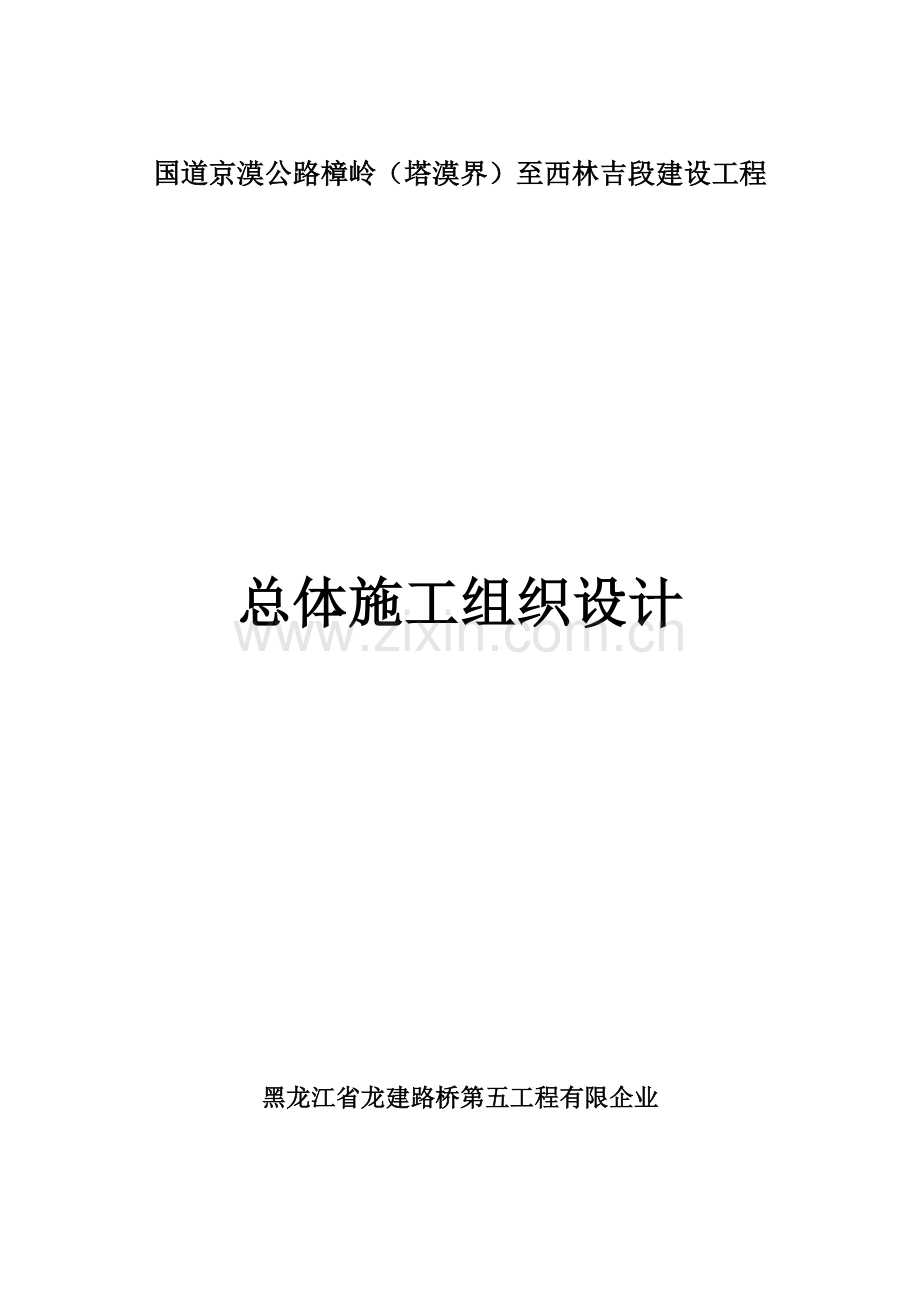 公路建设工程施工组织设计.doc_第1页