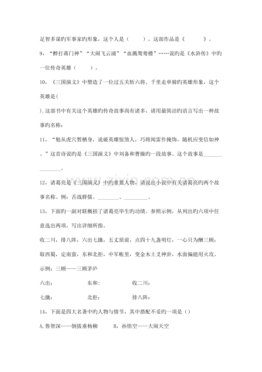 2023年中考知识点之四大名著知识练习题.doc_第2页