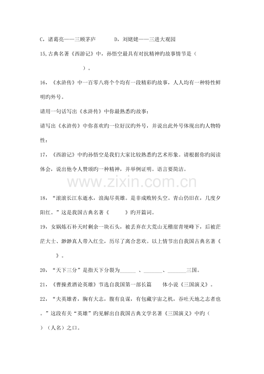 2023年中考知识点之四大名著知识练习题.doc_第3页