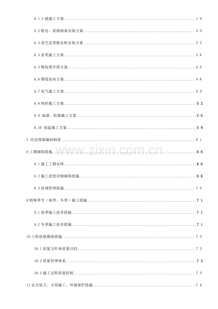 煤电脱硫增容改造项目施工组织设计.doc_第2页