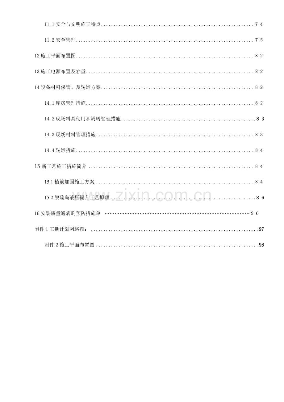 煤电脱硫增容改造项目施工组织设计.doc_第3页