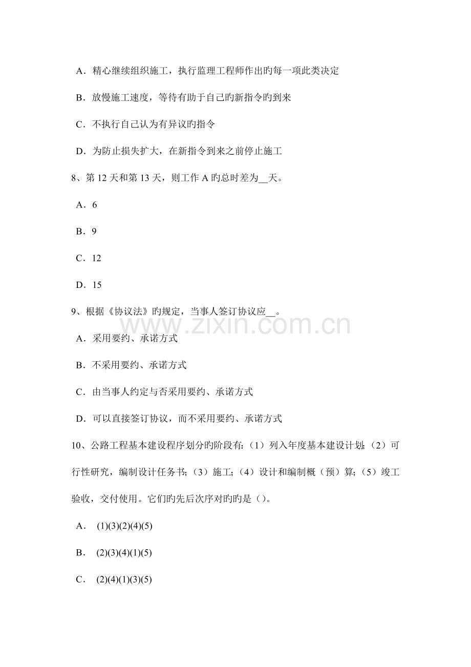 2023年陕西省公路造价师理论与法规固定资产管理考试题.docx_第3页