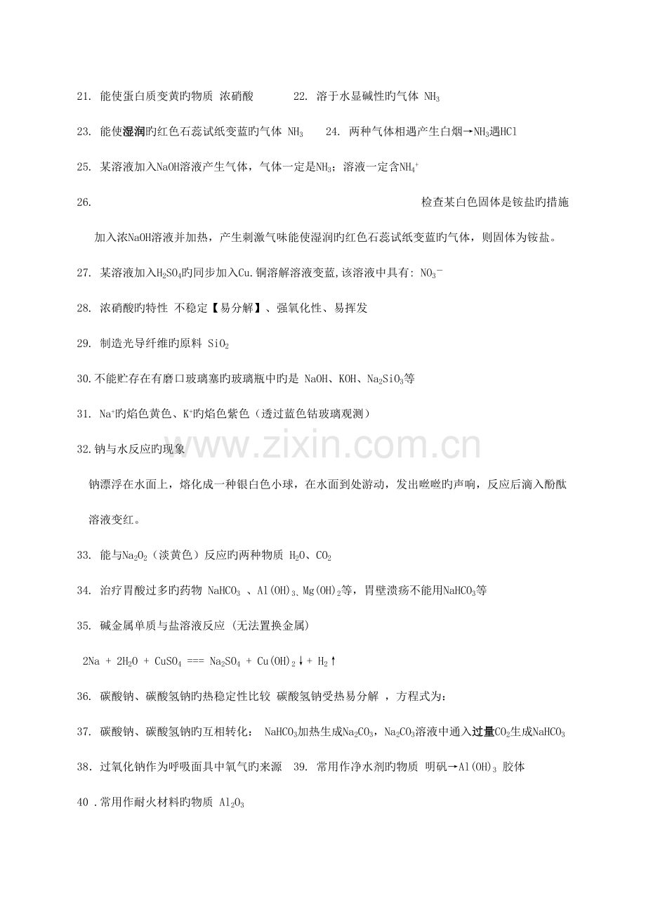 2023年高中化学学业水平测试知识点归纳.doc_第2页