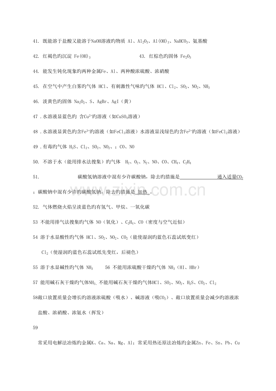 2023年高中化学学业水平测试知识点归纳.doc_第3页