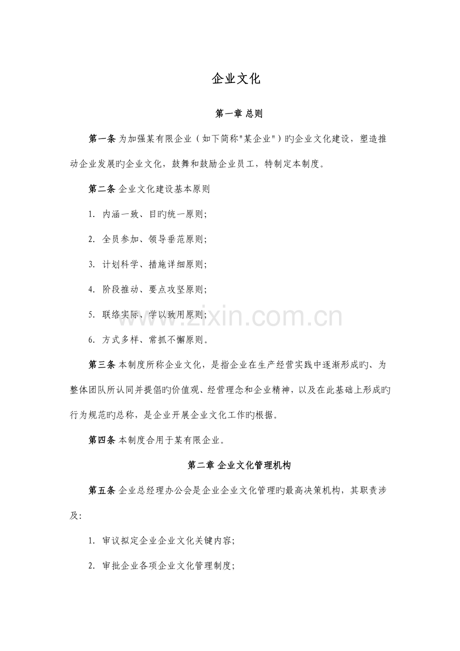 公司行政管理制度汇编资料.doc_第3页